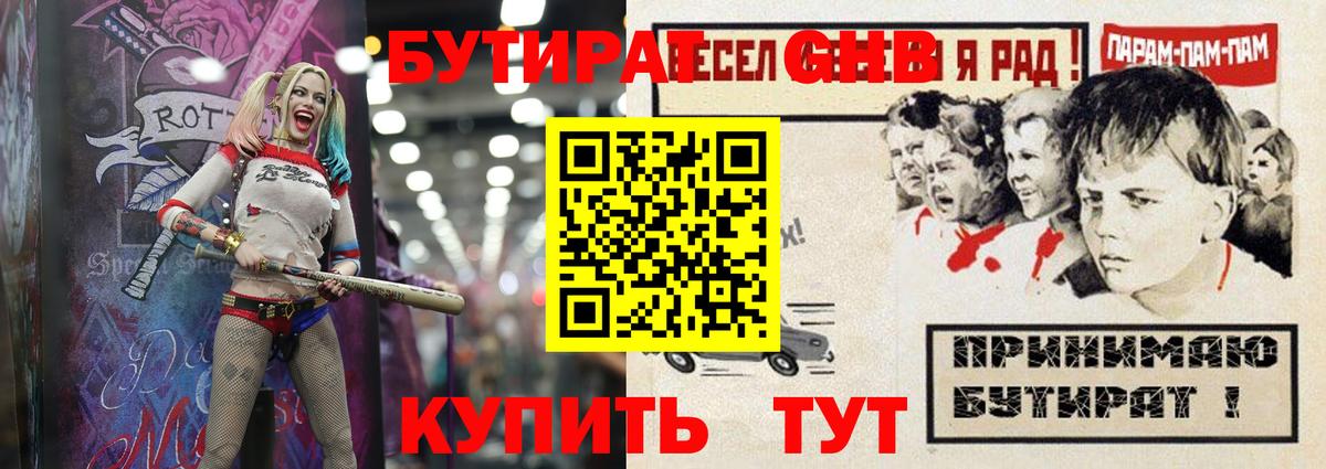 Бутират BDO Киржач