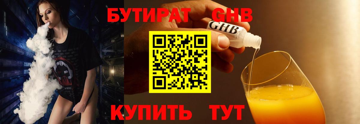 БУТИРАТ GHB  Бутират  Киржач  Вход с VPN 