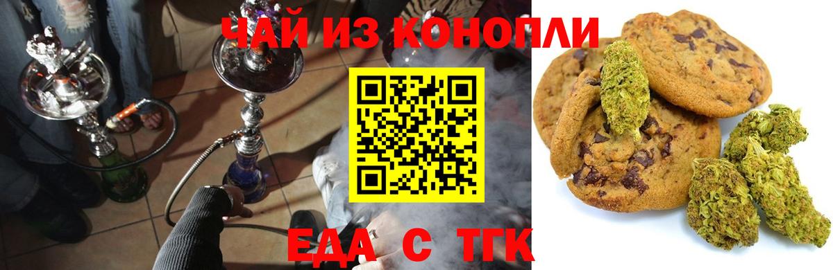 Еда ТГК конопля  Вход с VPN  Киржач 