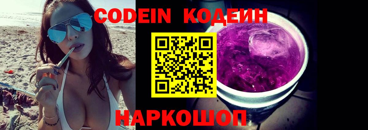 цена наркотик  Кодеиновый сироп Lean напиток Lean (лин)  Codein Purple Drank  Вход с VPN  Киржач 