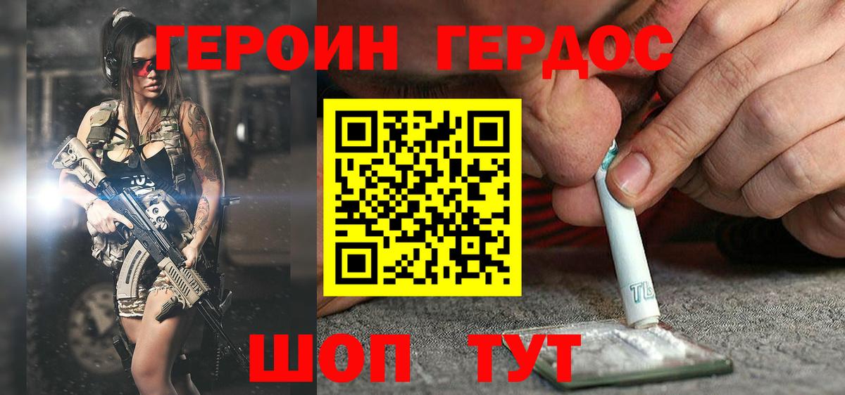 ГЕРОИН VHQ Киржач