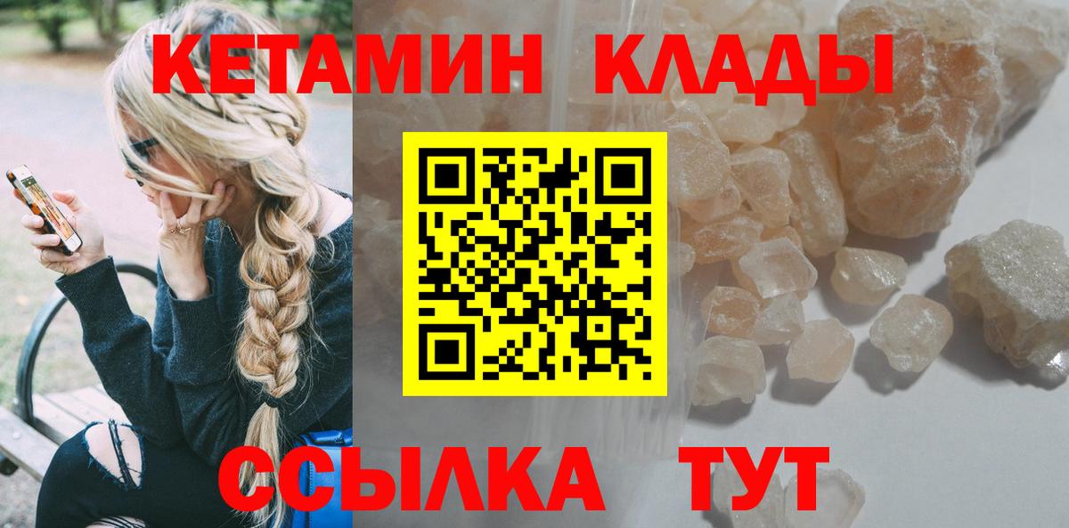 Кетамин VHQ Киржач
