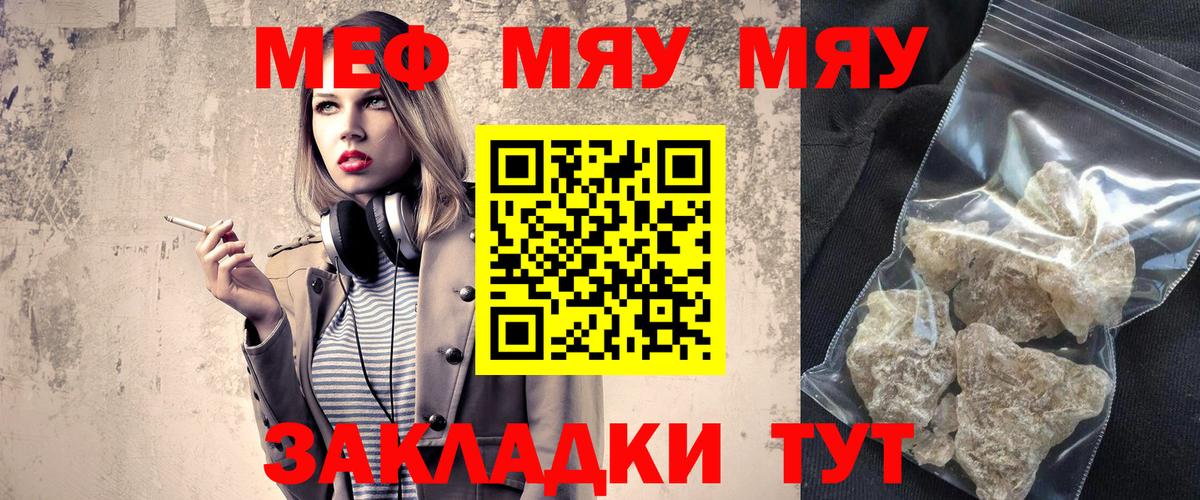 МЯУ-МЯУ кристаллы  Вход с VPN  МЯУ-МЯУ  Киржач  МЯУ-МЯУ mephedrone  МЕФ 