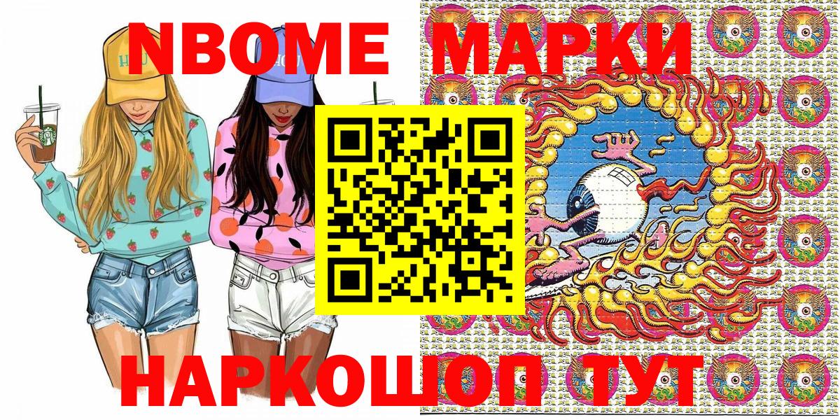 Марки NBOMe 1,5мг Киржач